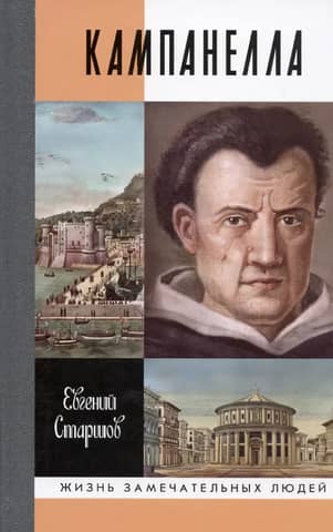 Campanella