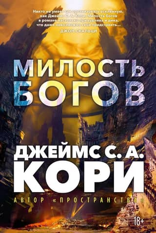 War of the Conquered. Book 1. The Grace of the Gods