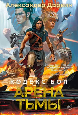 Code of Combat: Arena of Darkness