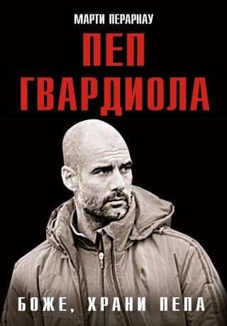 God bless Pep. Pep Guardiola