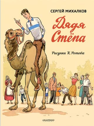Uncle Styopa