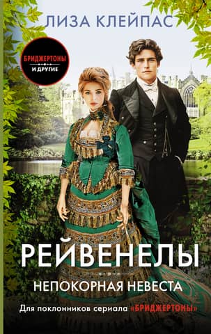 The Rebellious Bride