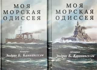 My Sea Odyssey. In 2 volumes