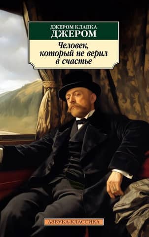 The man who didn't believe in happiness