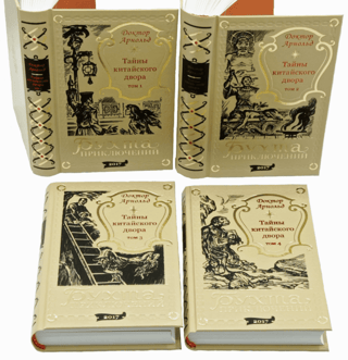 Secrets of the Chinese Court. In 4 volumes