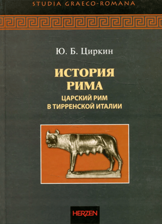 History of Rome. Imperial Rome in Tyrrhenian Italy