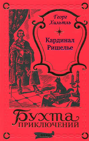 Cardinal Richelieu. The Red Eminence