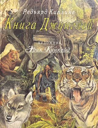 The Jungle Book