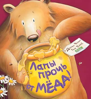 Ķepas nost no medus!