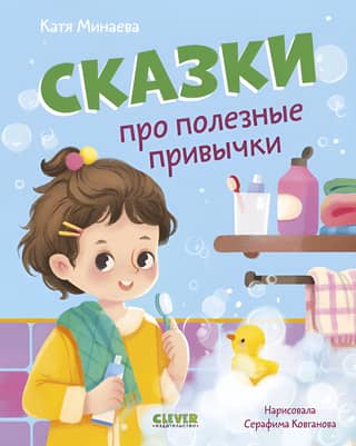 Tales about healthy habits