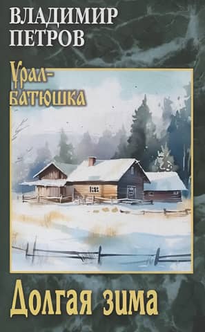 Long winter