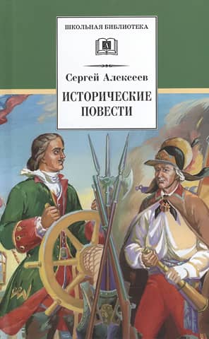 Historical stories