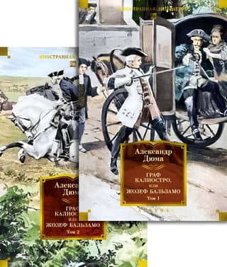 Count Cagliostro, or Joseph Balsamo. In 2 volumes
