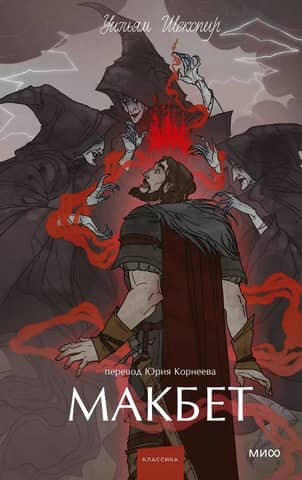 Macbeth