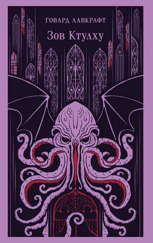 Call of Cthulhu