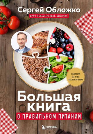 The Big Book of Healthy Eating