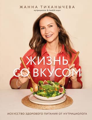 Life with Taste: The Art of Healthy Eating from a Nutritionist