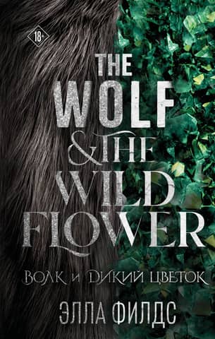 The Wolf and the Wild Flower