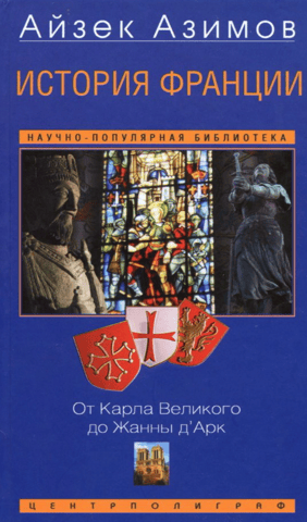History of France. From Charlemagne to Joan of Arc