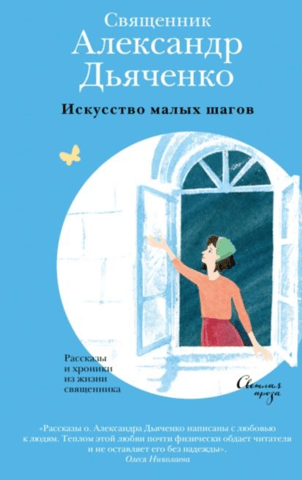 The Art of Small Steps: Stories and Chronicles from the Life of a Priest