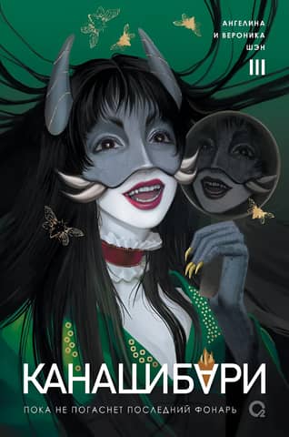 Kanashibari: Until the Last Light Goes Out, Volume 3