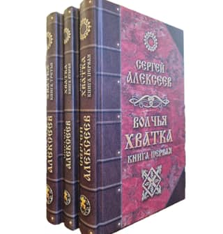 Wolf's Grip. In 3 volumes