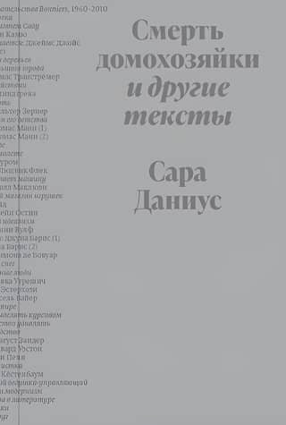Death of a Housewife and Other Texts