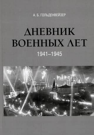 War Years Diary (1941–1945)