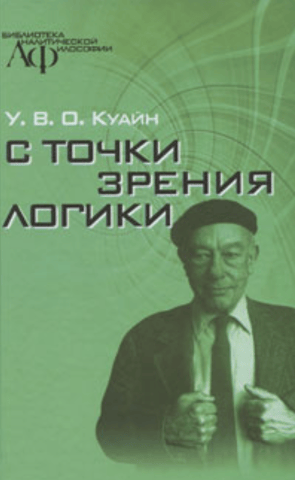 From a logical point of view. 9 logical-philosophical essays