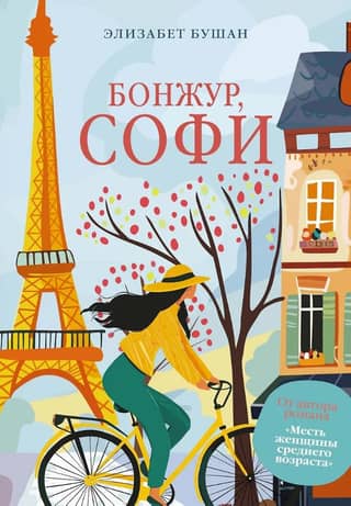 Bonjour, Sophie