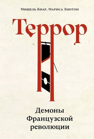 Terror: Demons of the French Revolution