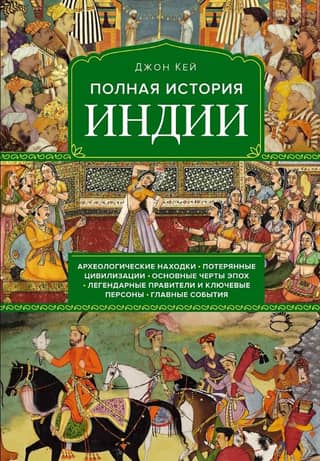 The Complete History of India