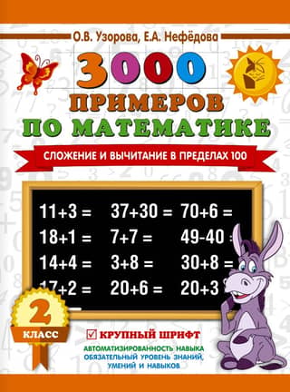 3000 math problems. Addition and subtraction within 100. 2nd grade.