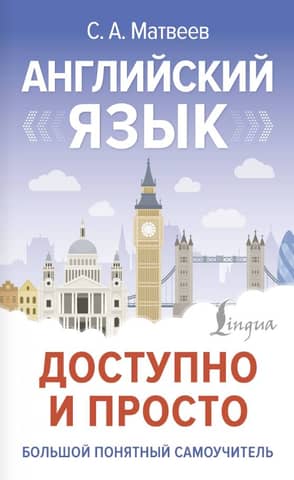 English is accessible and simple