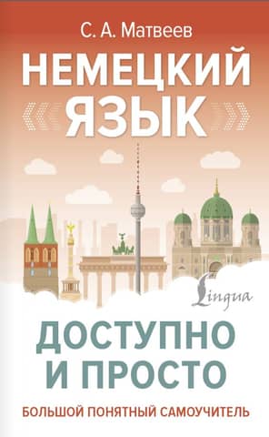 German language is accessible and simple
