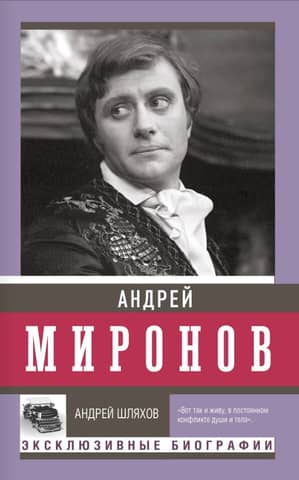 Andrey Mironov