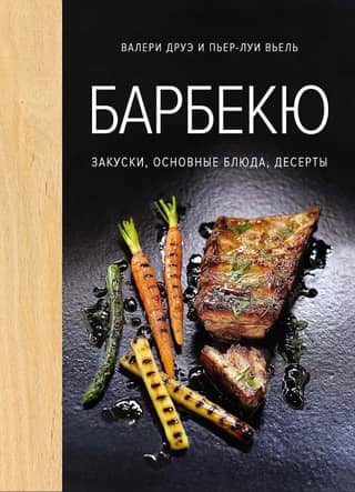 Barbecue. Appetizers, main courses, desserts