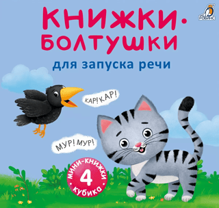 Chatty books to get your child talking