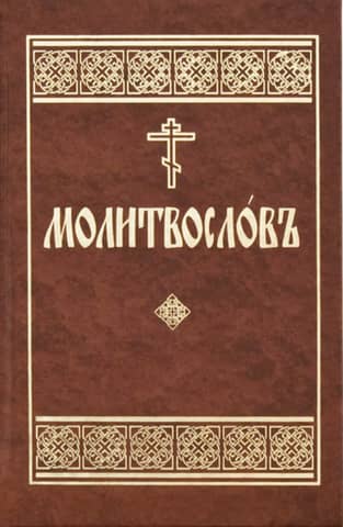 Prayer book