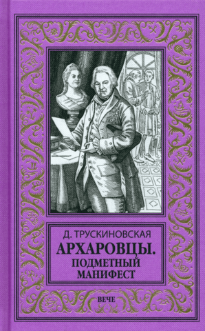 Arkharovtsy. Anonymous Manifesto