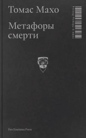 Metaphors of Death: On the Logic of Transcendental Experience