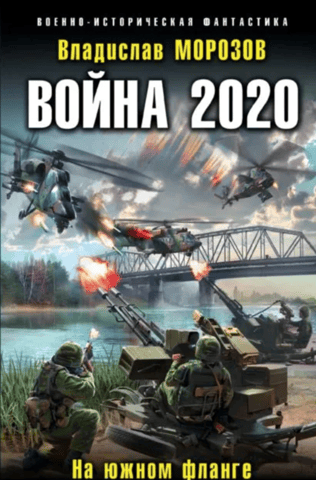 War 2020. On the southern flank