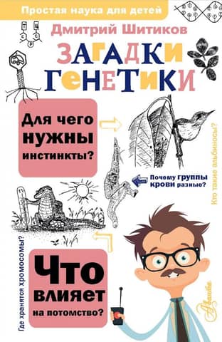 Mysteries of Genetics