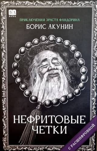 Нефритовые четки