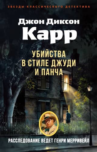 Убийства в стиле Джуди и Панча