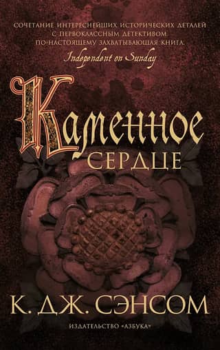 Каменное сердце