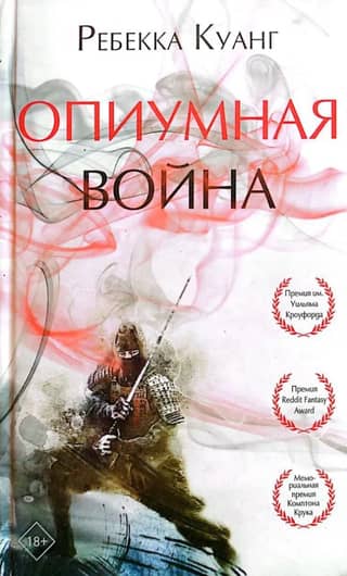 Опиумная война