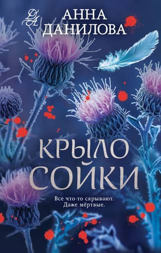Крыло сойки