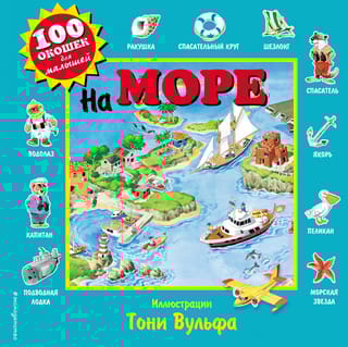 На море