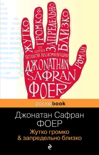 Жутко громко и запредельно близко